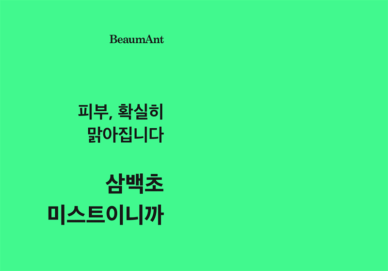 뷰망뜨 삼백초 미스트 상세 이미지 2
