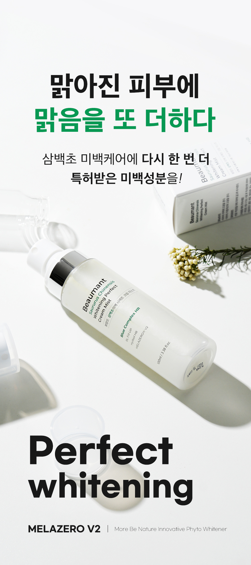 뷰망뜨 삼백초 미스트 상세 이미지 16