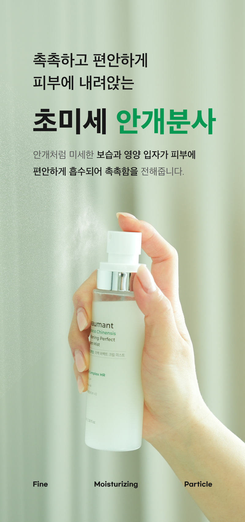 뷰망뜨 삼백초 미스트 상세 이미지 14