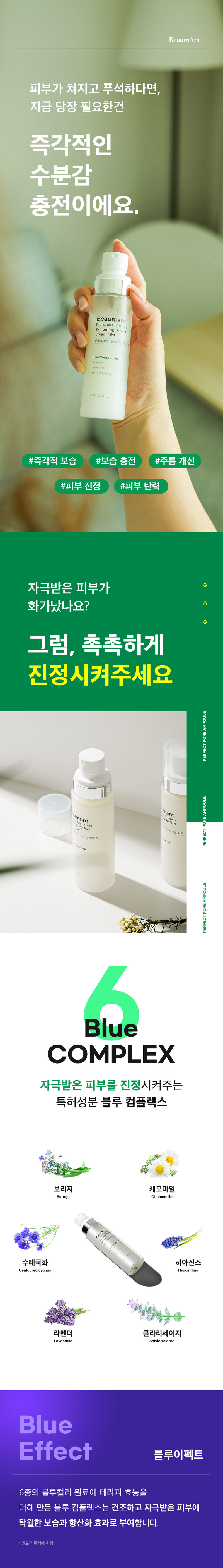 뷰망뜨 삼백초 미스트 상세 이미지 27