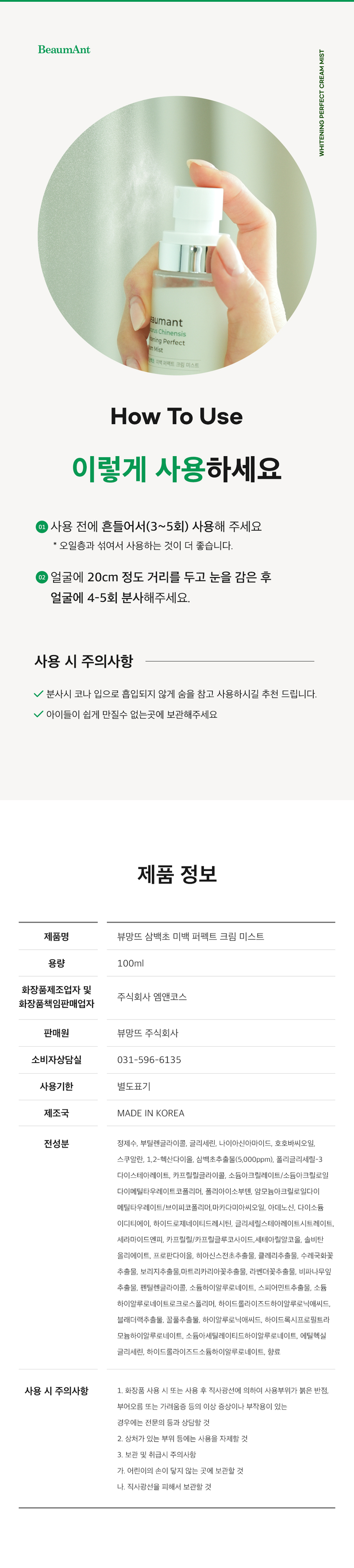 뷰망뜨 삼백초 미스트 상세 이미지 29