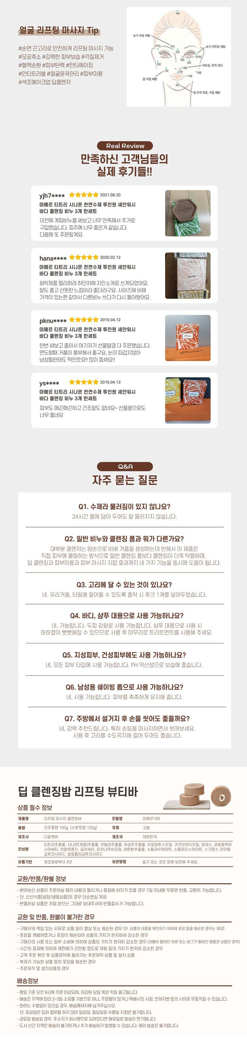 마메르 아이앤올 수분 진정 케어 세트 (미스트 120ml+리프팅 마사지 클렌징 비누 100g(건성용)+클렌징 비누 샤워볼 1개) 상세 이미지 4