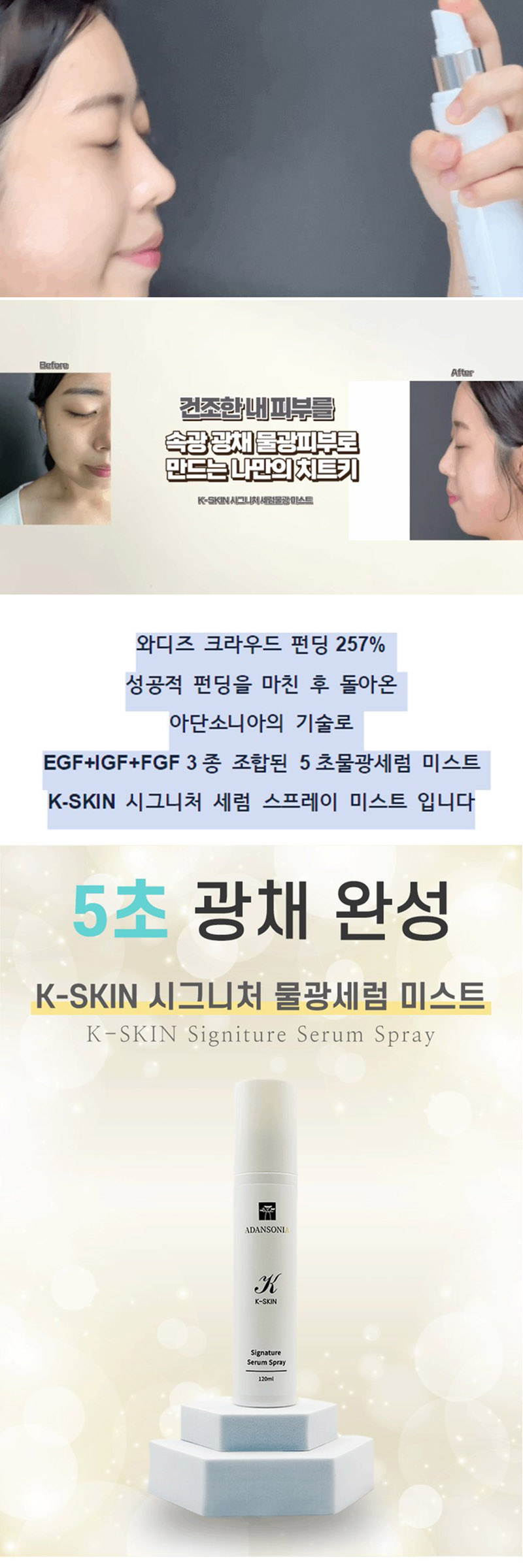 [아단소니아] K-SKIN Signature Serum Spray 케이스킨 시그니쳐 세럼 스프레이 120ml 상세 이미지 2
