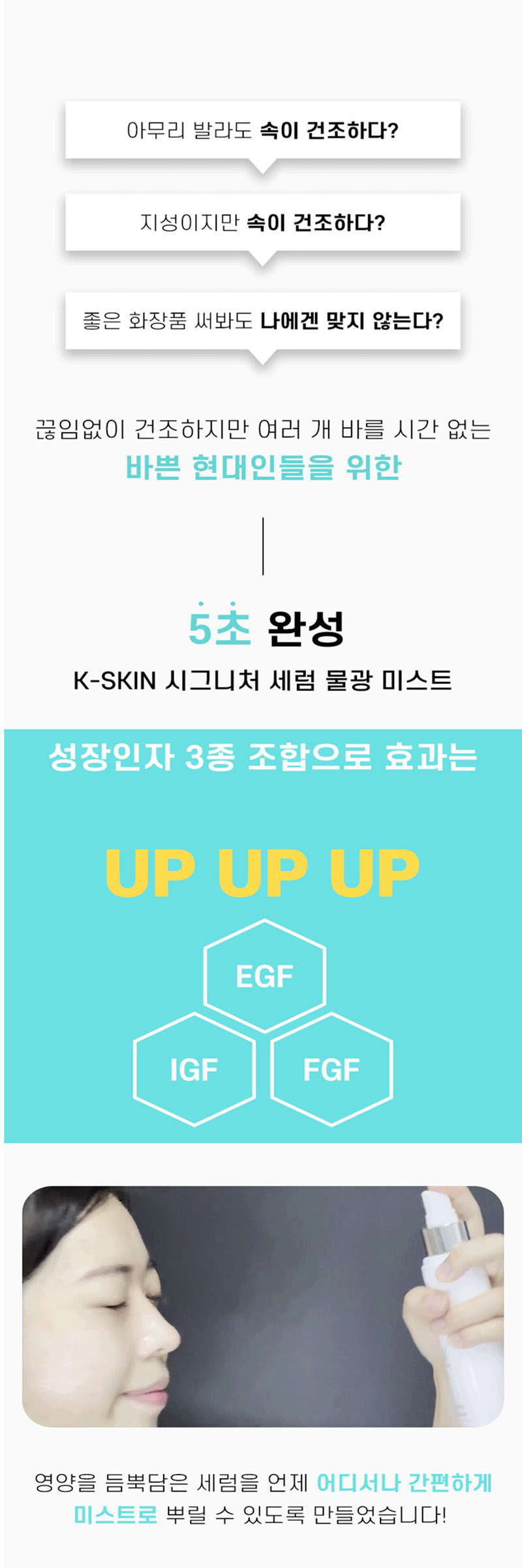 [아단소니아] K-SKIN Signature Serum Spray 케이스킨 시그니쳐 세럼 스프레이 120ml 상세 이미지 4