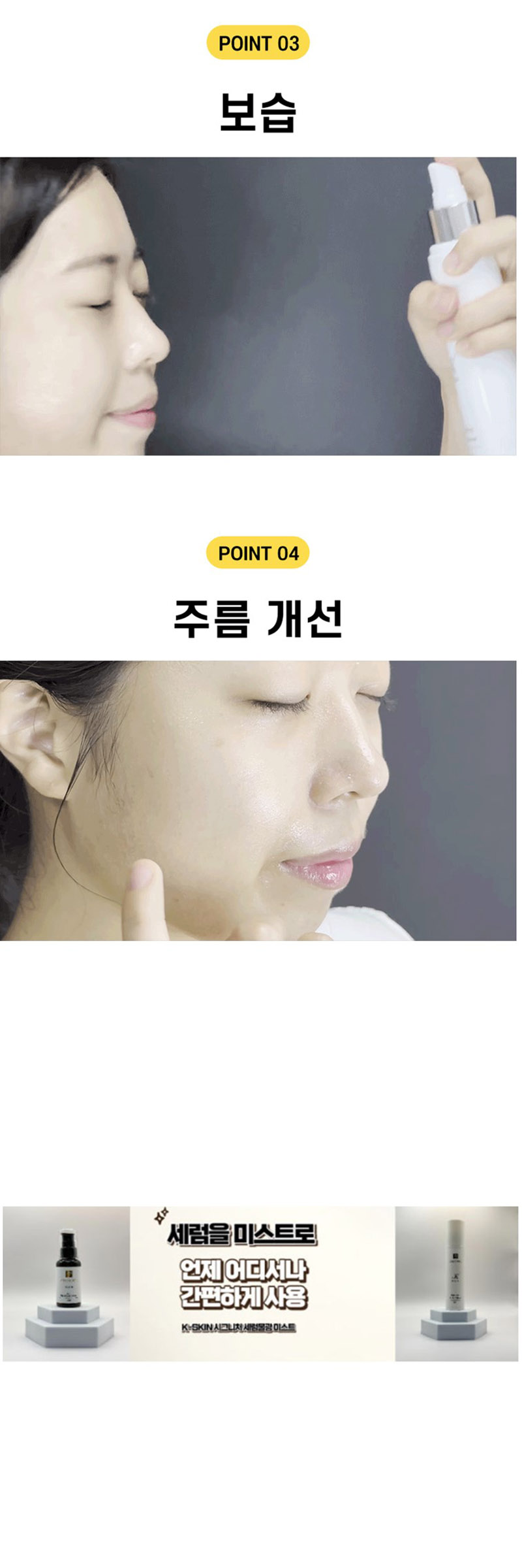 [아단소니아] K-SKIN Signature Serum Spray 케이스킨 시그니쳐 세럼 스프레이 120ml 상세 이미지 6