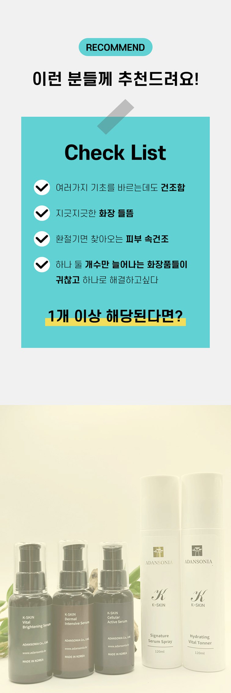 [아단소니아] K-SKIN Signature Serum Spray 케이스킨 시그니쳐 세럼 스프레이 120ml 상세 이미지 7