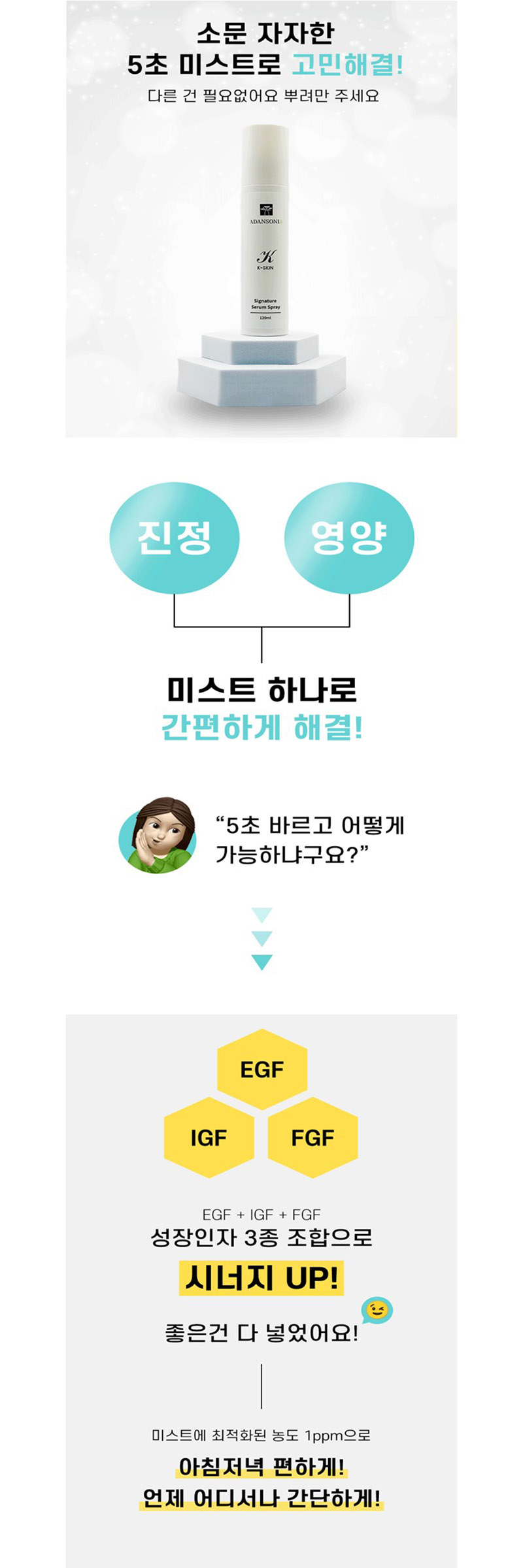 [아단소니아] K-SKIN Signature Serum Spray 케이스킨 시그니쳐 세럼 스프레이 120ml 상세 이미지 8