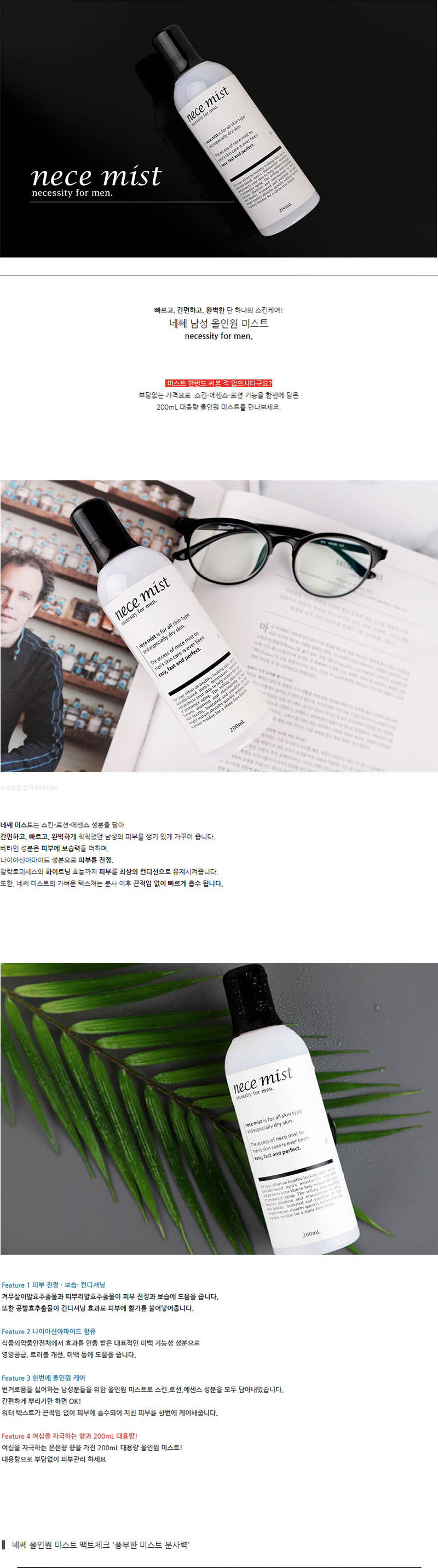 네쎄 미스트 200ml 상세 이미지 2