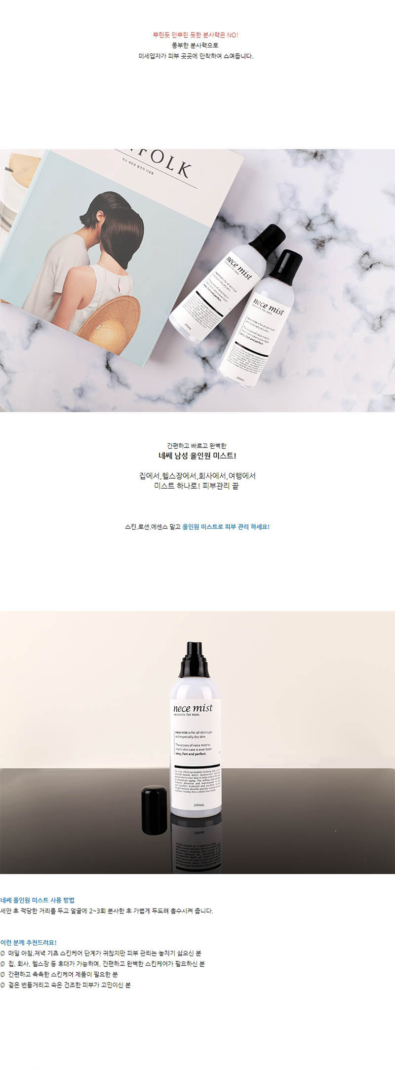 네쎄 미스트 200ml 상세 이미지 4