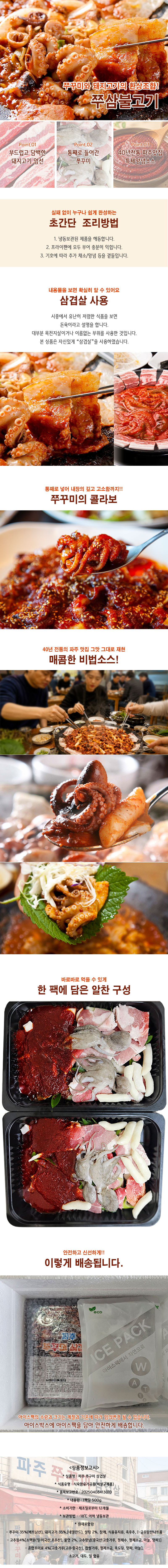 [혜원양념구이] 쭈꾸미 삼겹살 1kg (500g+500g) 상세 이미지 2