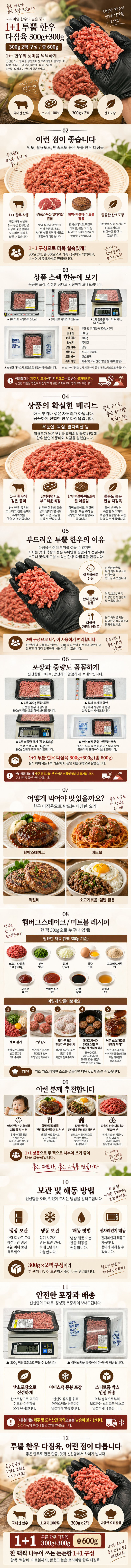 투뿔 한우 다짐육 600g(300g+300g) 상세 이미지 2
