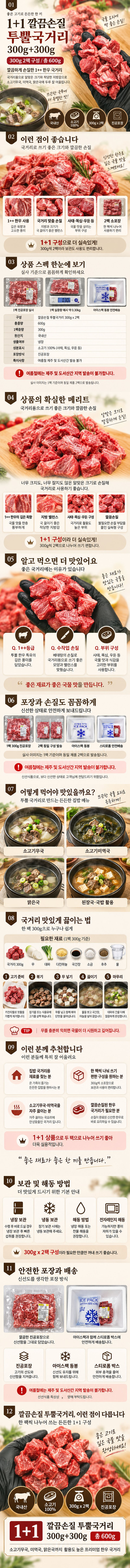 투뿔 한우 국거리 600g(300g+300g) 상세 이미지 2