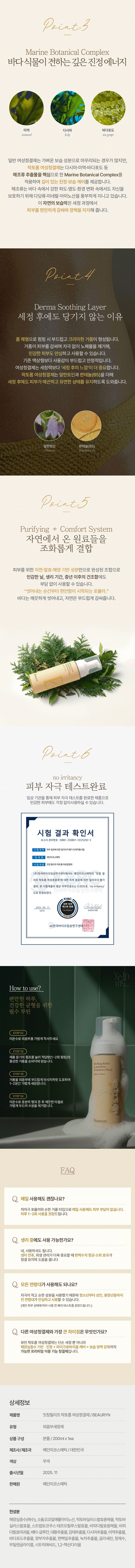 잇칭 릴리프 락토폼 여성청결제 200ml 상세 이미지 3