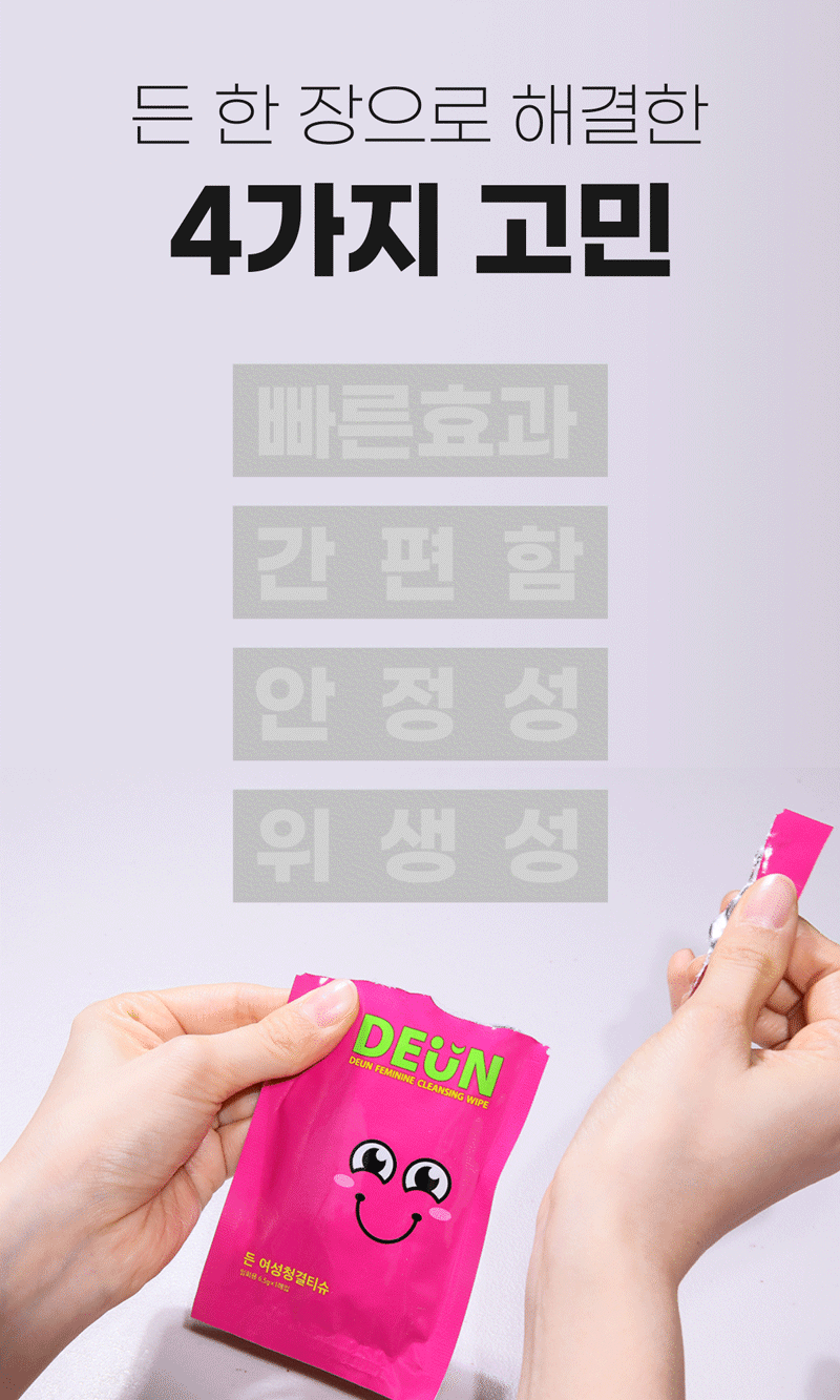 든 청결티슈(여) 6.5g*5ea 상세 이미지 24