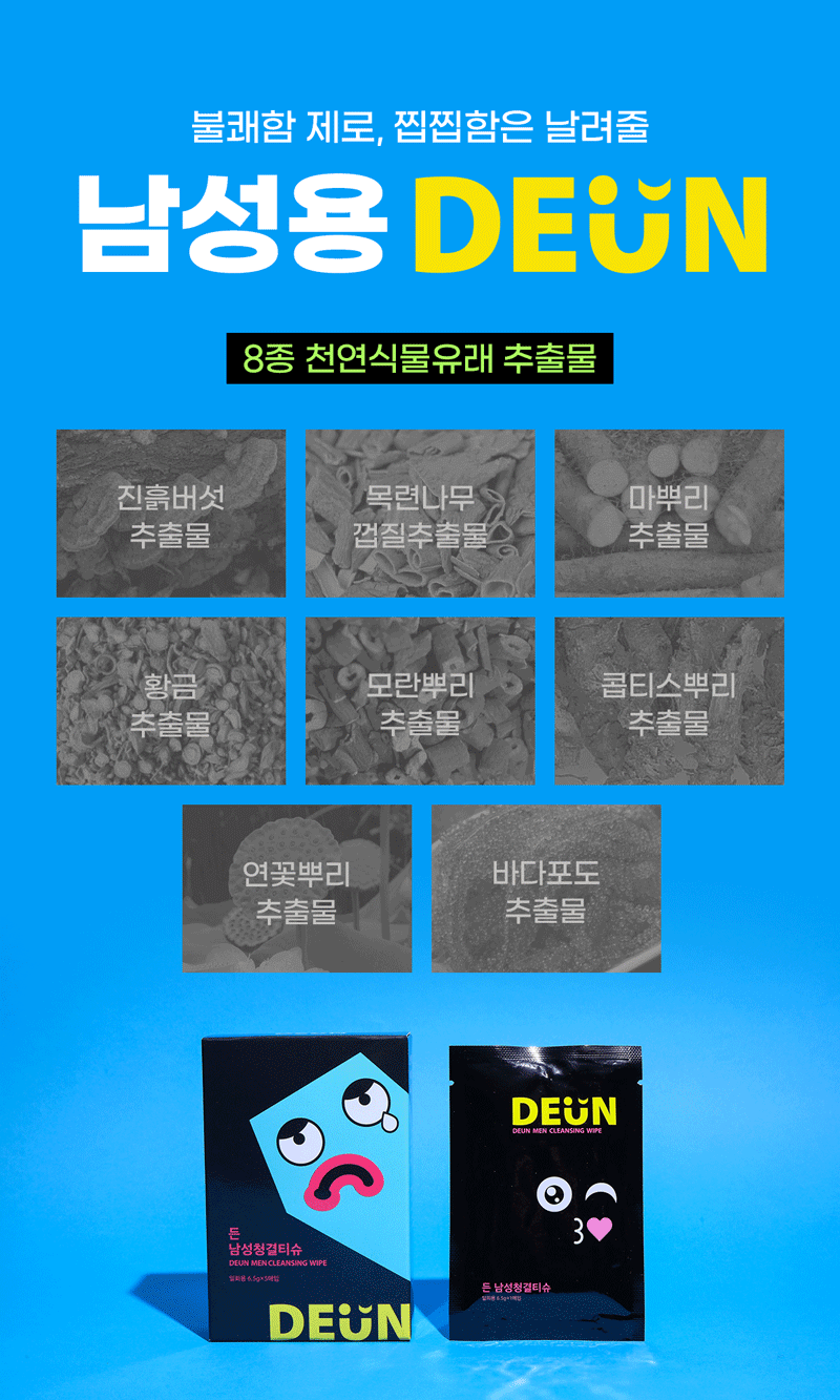 든 청결티슈(여) 6.5g*5ea 상세 이미지 41