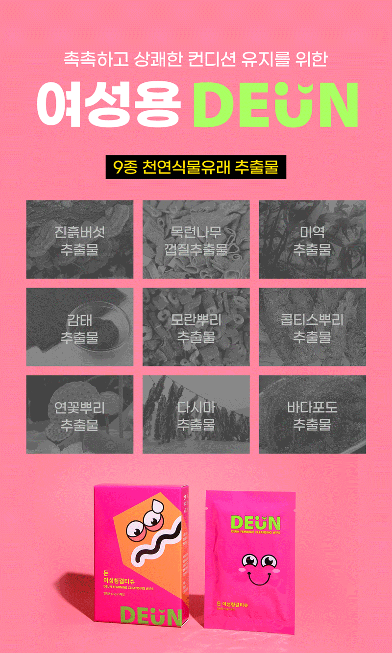 든 청결티슈(여) 6.5g*5ea 상세 이미지 40