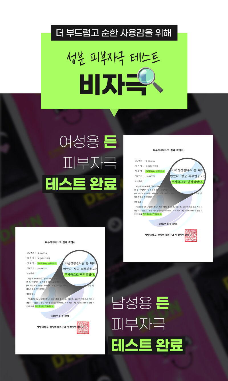 든 청결티슈(여) 6.5g*5ea 상세 이미지 59