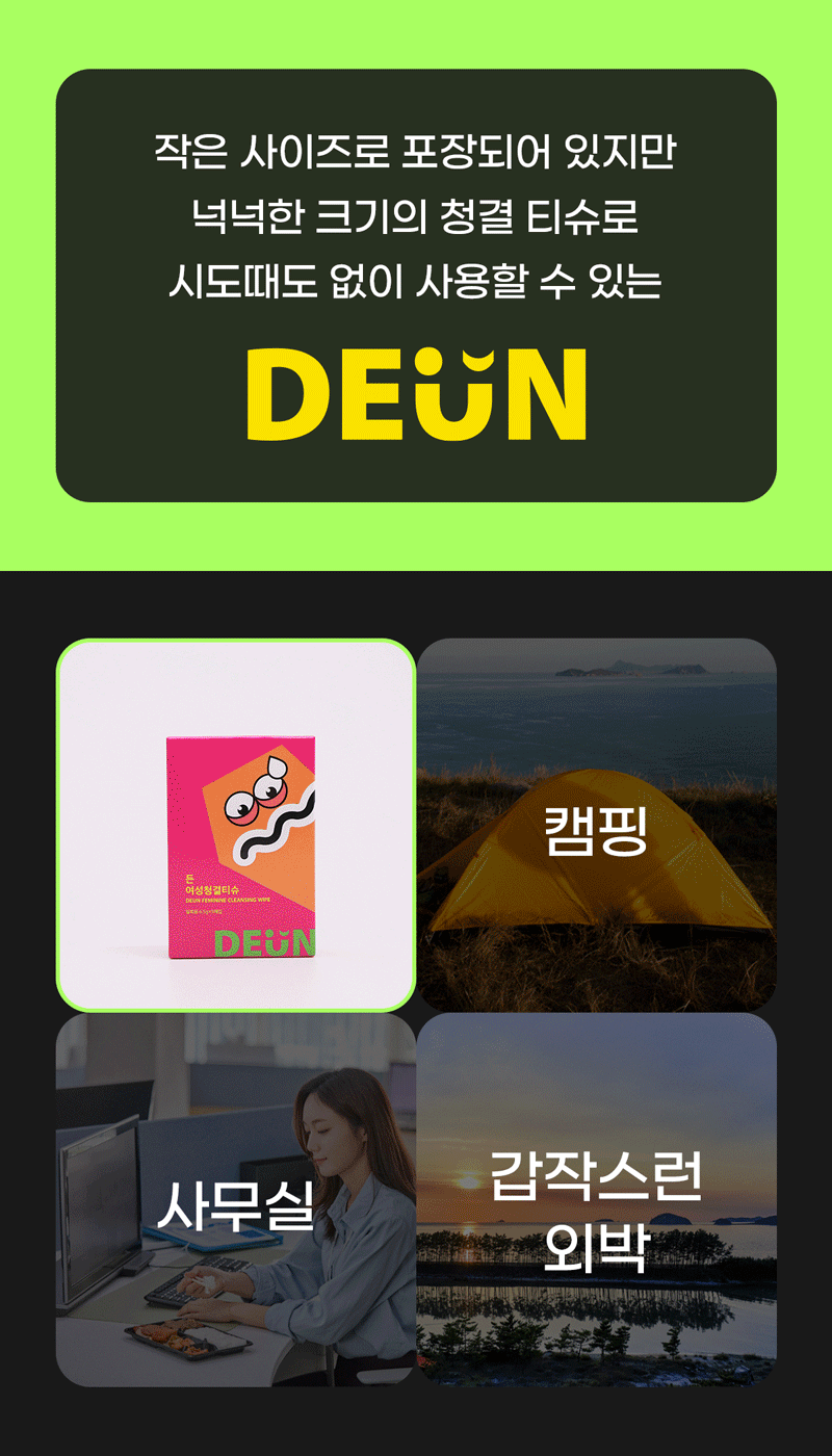 든 청결티슈(여) 6.5g*5ea 상세 이미지 68