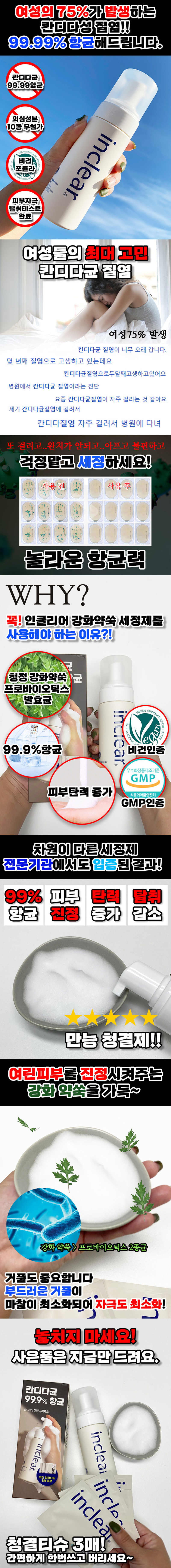 인클리어 강화약쑥 여성청결제 150ml 1개 상세 이미지 2