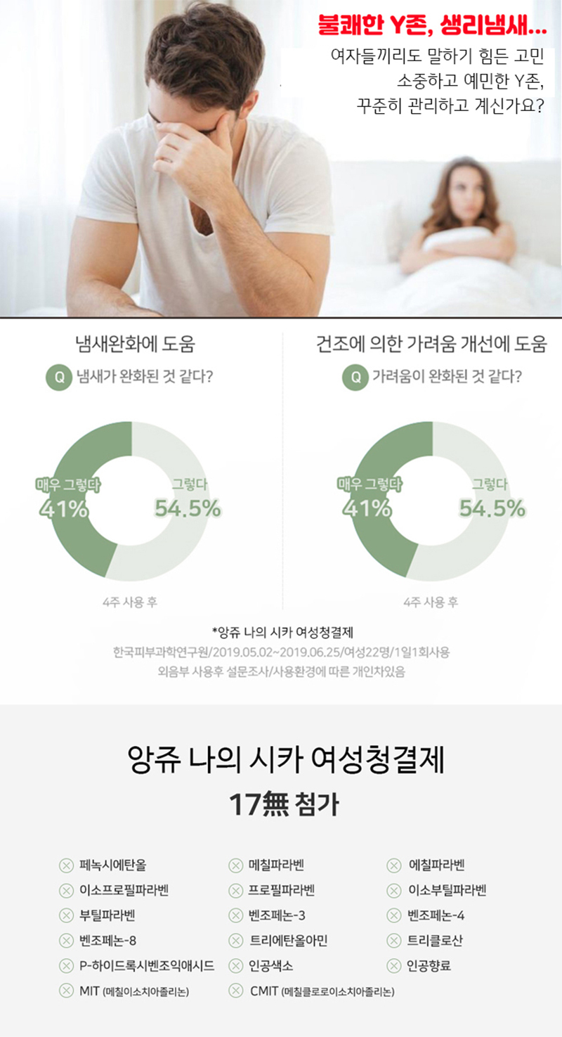 [앙쥬] 나의 시카 여성청결제 500ml 상세 이미지 3