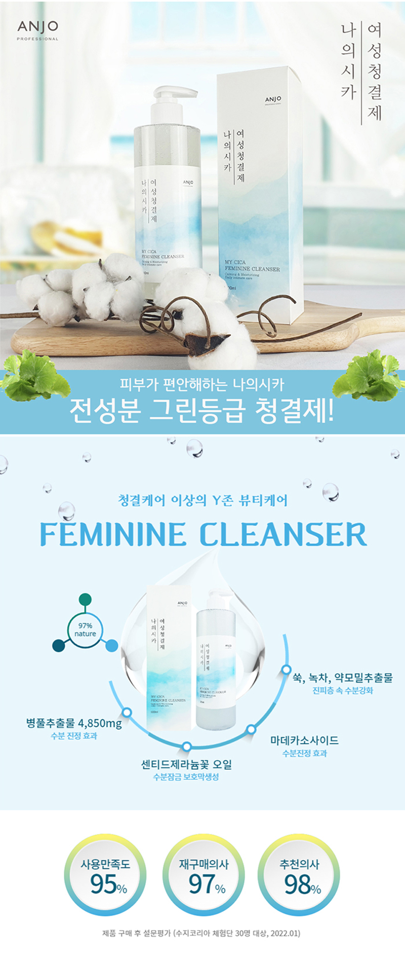 [앙쥬] 나의 시카 여성청결제 500ml 상세 이미지 2