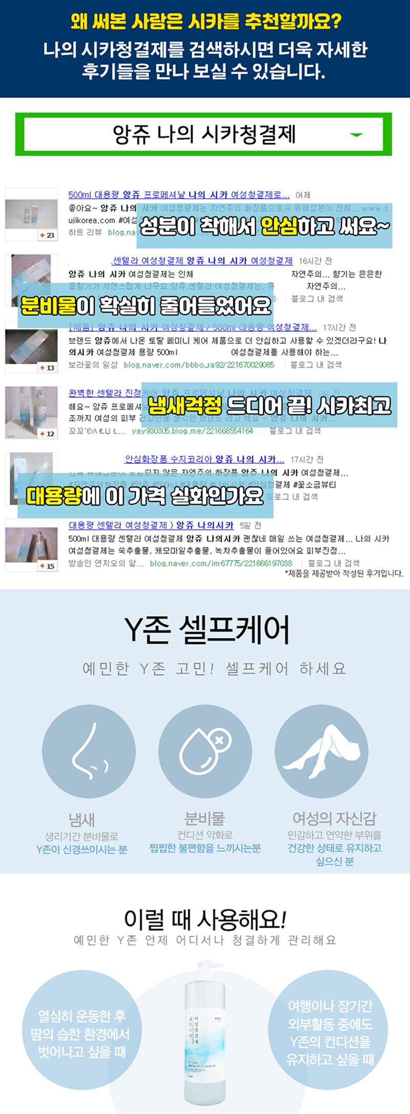 [앙쥬] 나의 시카 여성청결제 500ml 상세 이미지 8