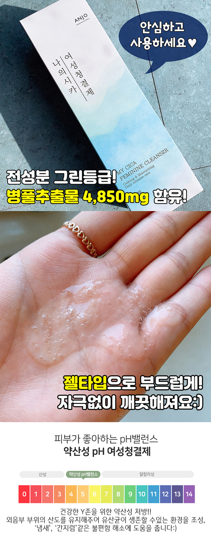 [앙쥬] 나의 시카 여성청결제 500ml 상세 이미지 6