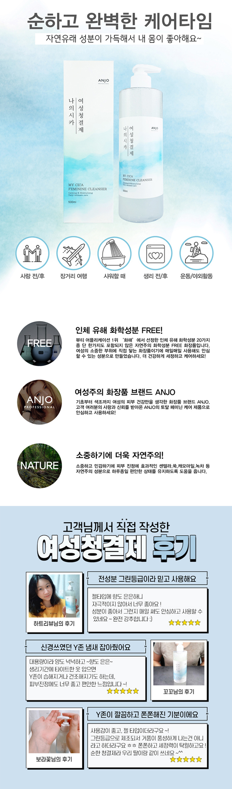 [앙쥬] 나의 시카 여성청결제 500ml 상세 이미지 5