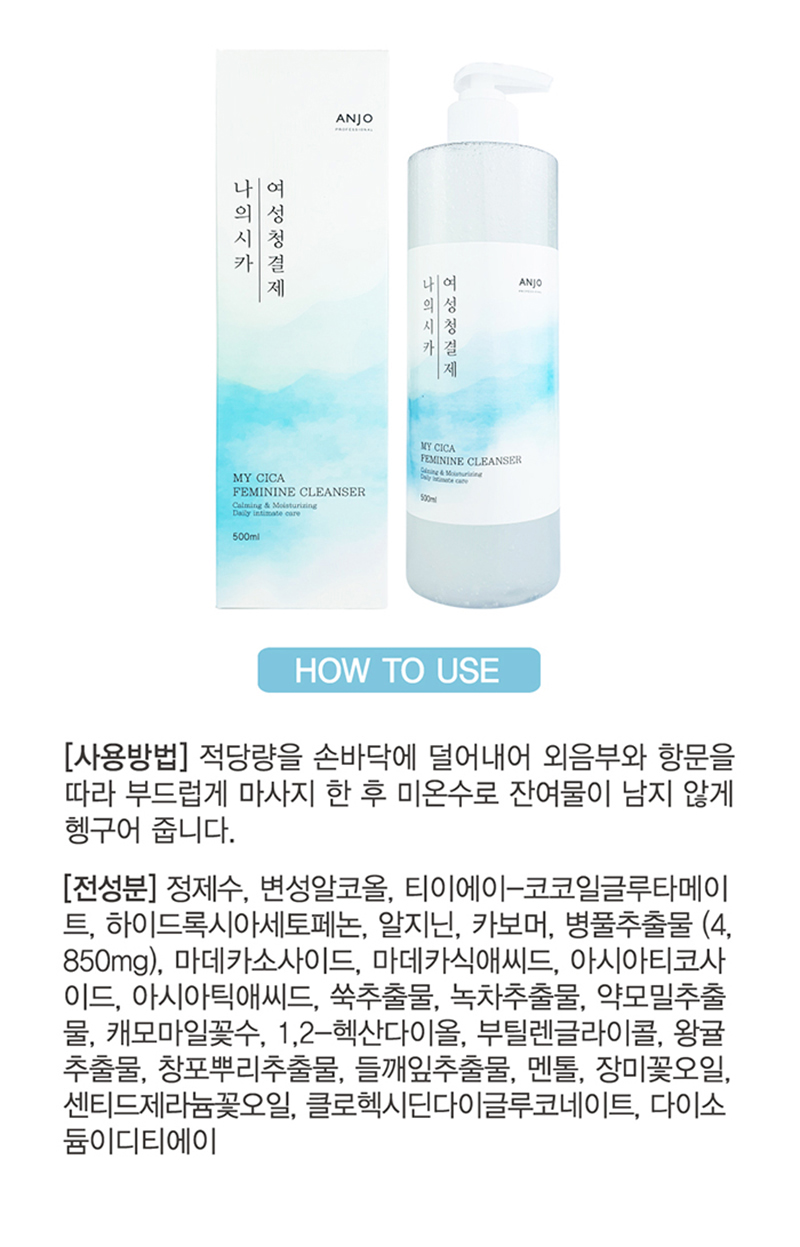 [앙쥬] 나의 시카 여성청결제 500ml 상세 이미지 9