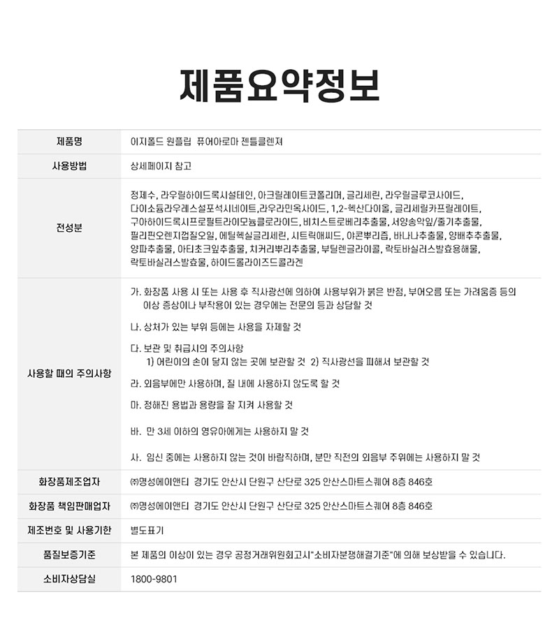 이지폴드 원플립 퓨어아로마 젠틀클렌져 1ml x 30ea 상세 이미지 28