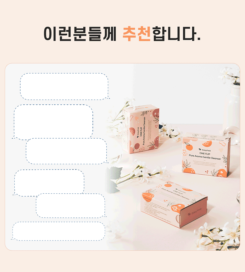 이지폴드 원플립 퓨어아로마 젠틀클렌져 1ml x 30ea 상세 이미지 26