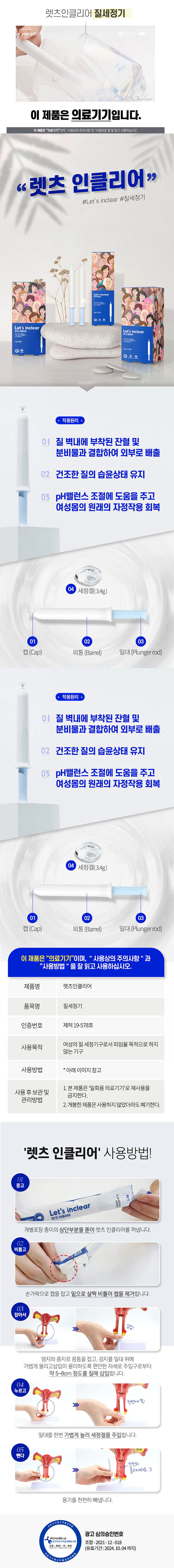 인클리어 렛츠 인클리어 12P 국내 유일 의료기기 인증 상세 이미지 2