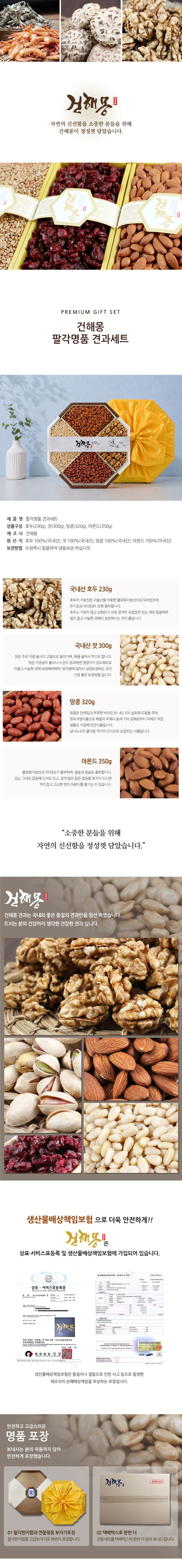 [면세][건해몽] 팔각 명품 견과세트 상세 이미지 2