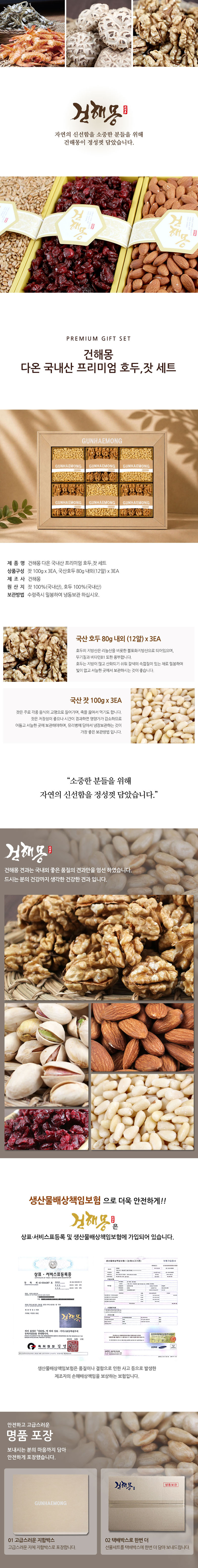 [면세][친환경 FSC인증] [건해몽] 다온 국내산 프리미엄 호두,잣 세트 상세 이미지 2