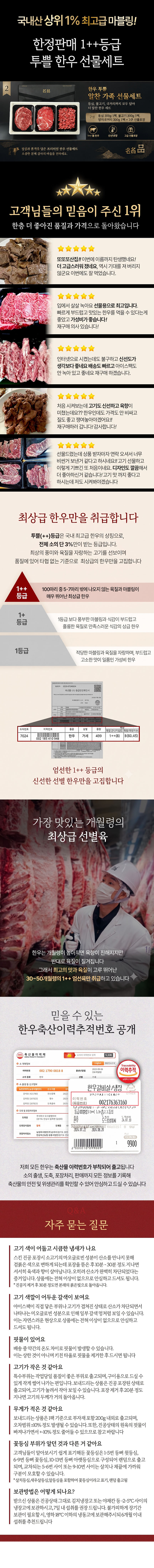 1++ 투뿔 한우 명품 프리미엄 한우 투뿔 알찬 가족 명절 선물세트 상세 이미지 2