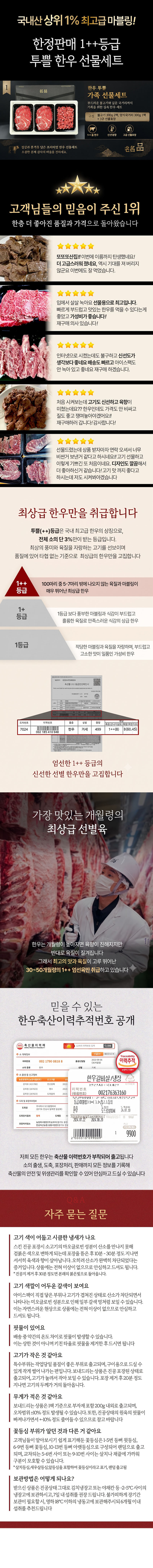 1++ 투뿔 한우 명품 프리미엄 한우 투뿔 가족 명절 선물세트 상세 이미지 2