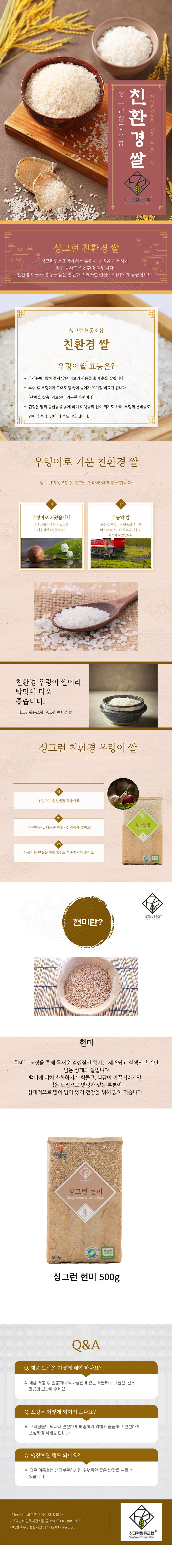 싱그런협동조합 무농약 진공쌀 현미 500g SH-KC-002 상세 이미지 2