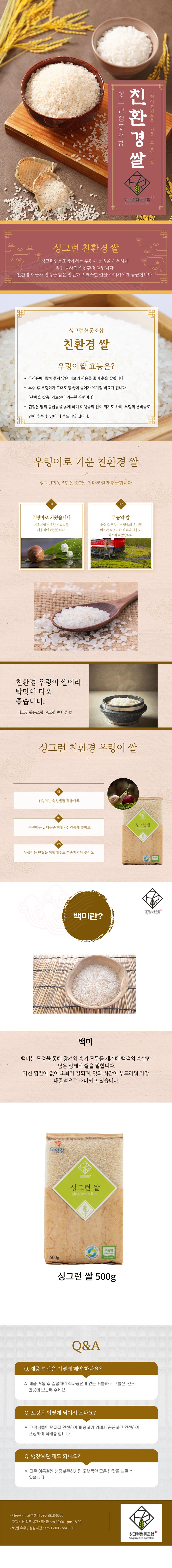 싱그런협동조합 무농약 진공쌀 백미 500g SH-KC-001 상세 이미지 2