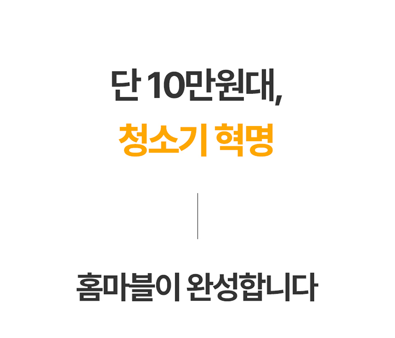 [홈마블] BLDC 딥클린 클린스테이션 / HV1000-CST 상세 이미지 3