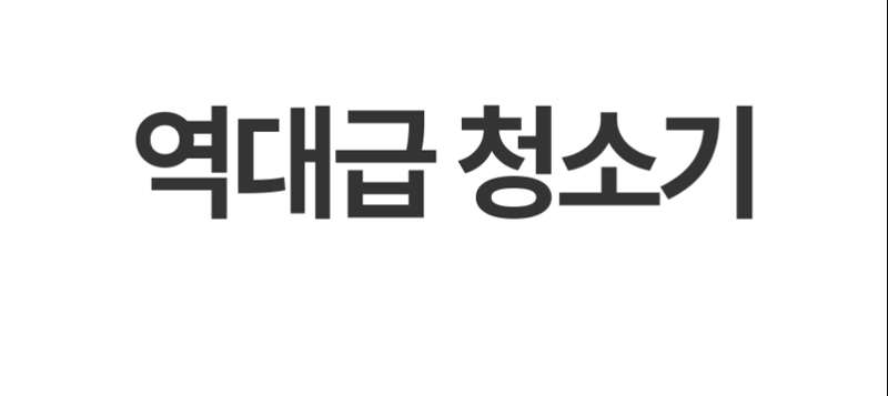 [홈마블] BLDC 딥클린 클린스테이션 / HV1000-CST 상세 이미지 13