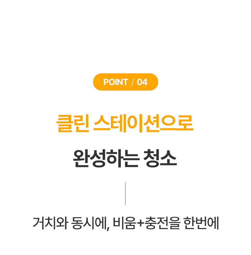 [홈마블] BLDC 딥클린 클린스테이션 / HV1000-CST 상세 이미지 43
