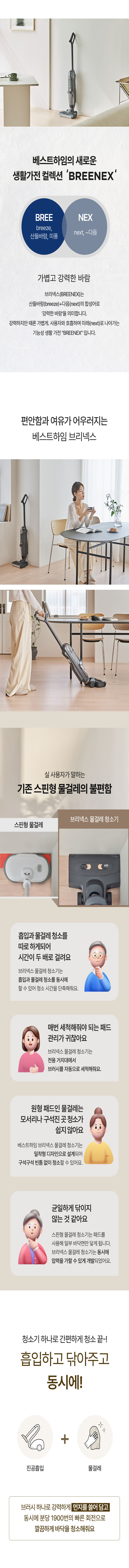 [베스트하임] 물걸레 청소기 프로 ESR-BP63 상세 이미지 5