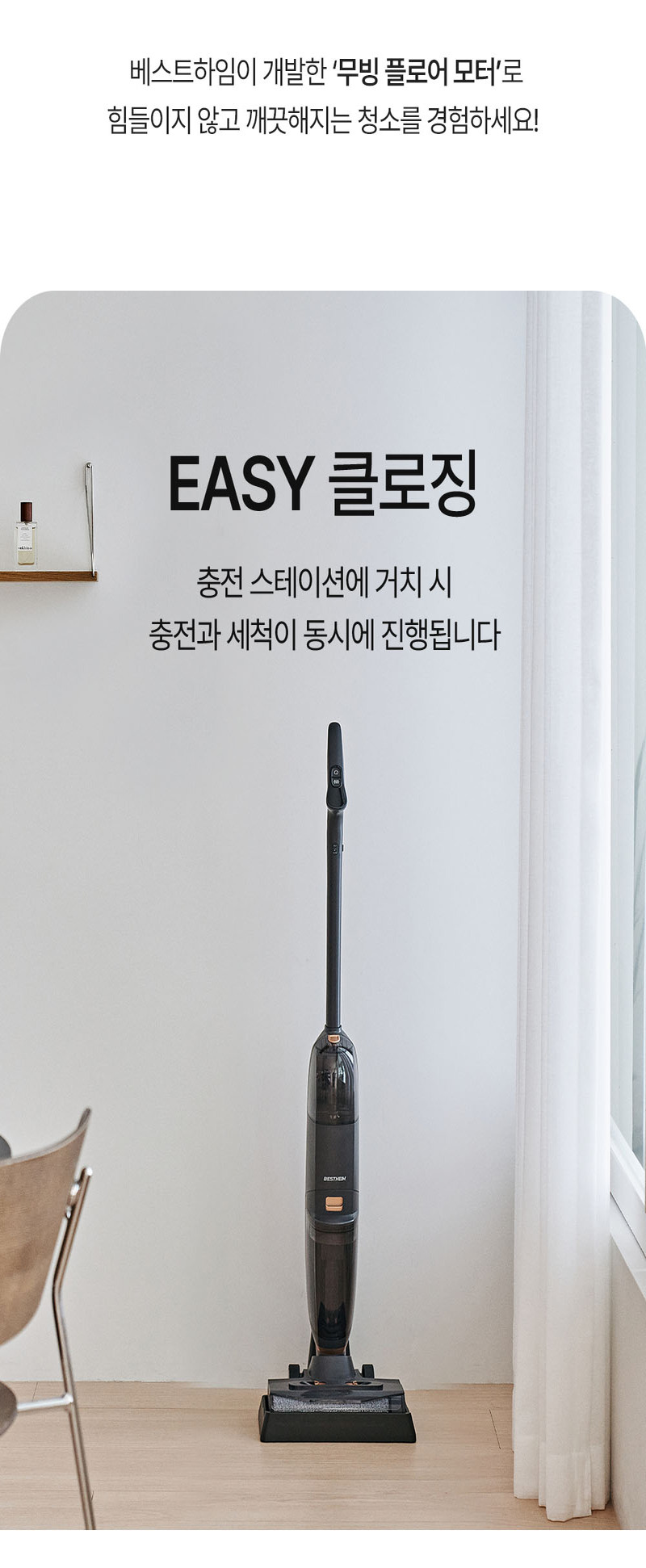 [베스트하임] 물걸레 청소기 프로 ESR-BP63 상세 이미지 14
