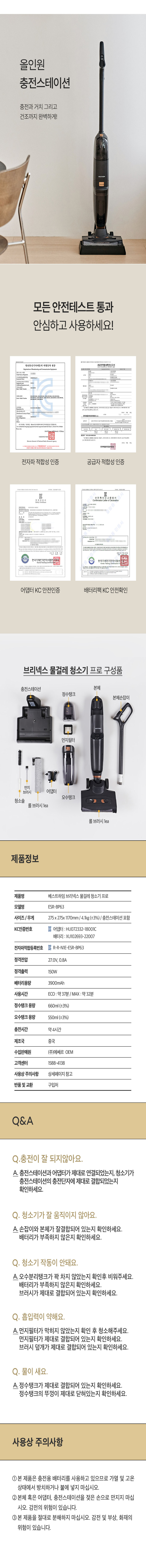 [베스트하임] 물걸레 청소기 프로 ESR-BP63 상세 이미지 23