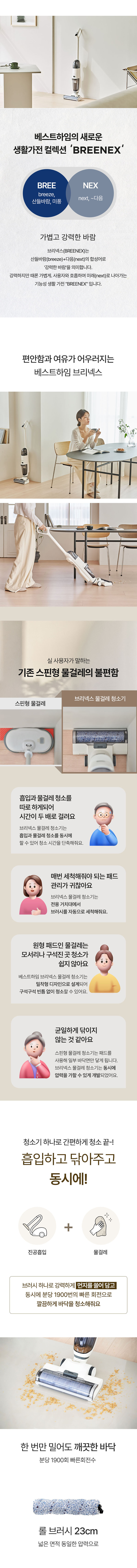 [베스트하임] 물걸레 청소기 베이직 ESR-B63 화이트 상세 이미지 7