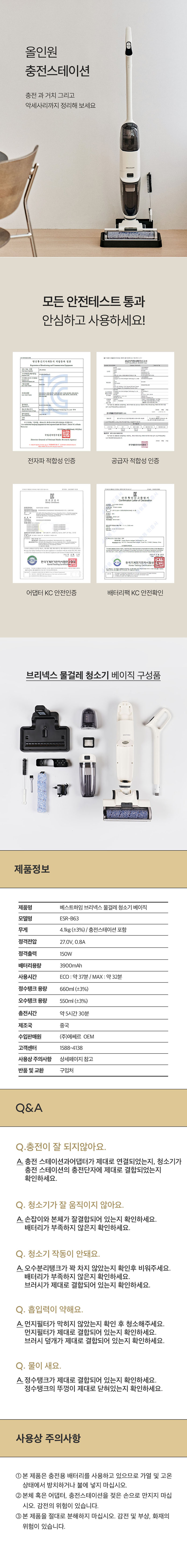 [베스트하임] 물걸레 청소기 베이직 ESR-B63 화이트 상세 이미지 17