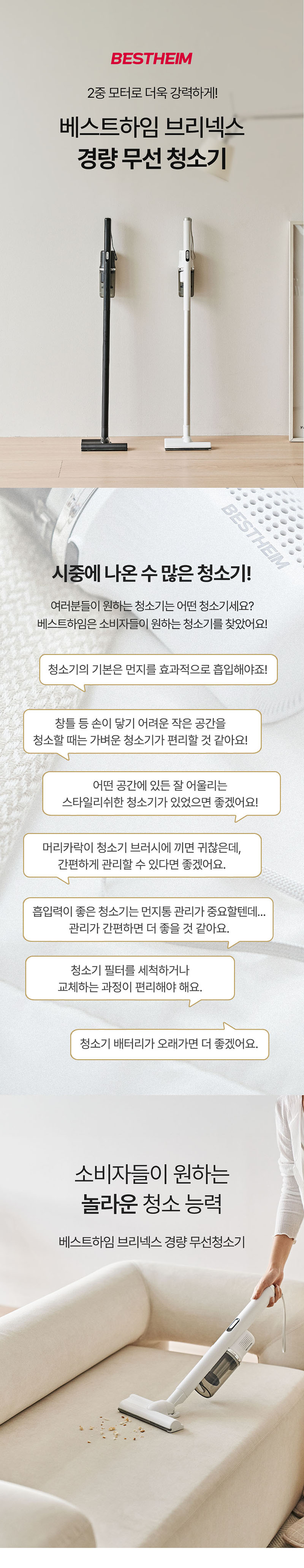 [베스트하임] 경량청소기 ESR-TPV08GR / ESR-TPV08W 상세 이미지 2