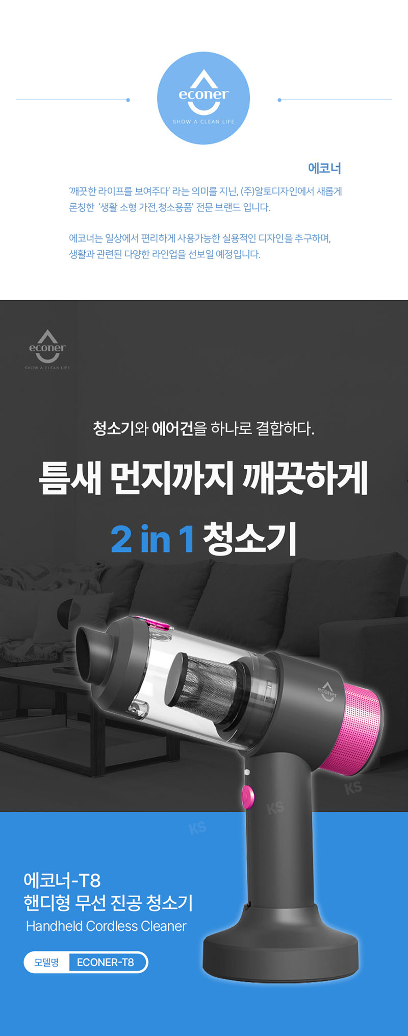에코너-T8 핸디형 무선 진공 청소기 상세 이미지 2