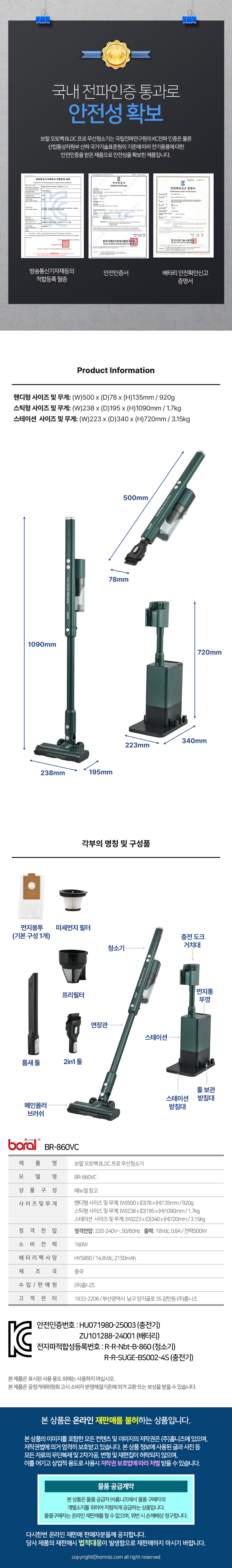 보랄 오토백 BLDC 프로 무선청소기 BR-860VC 상세 이미지 3