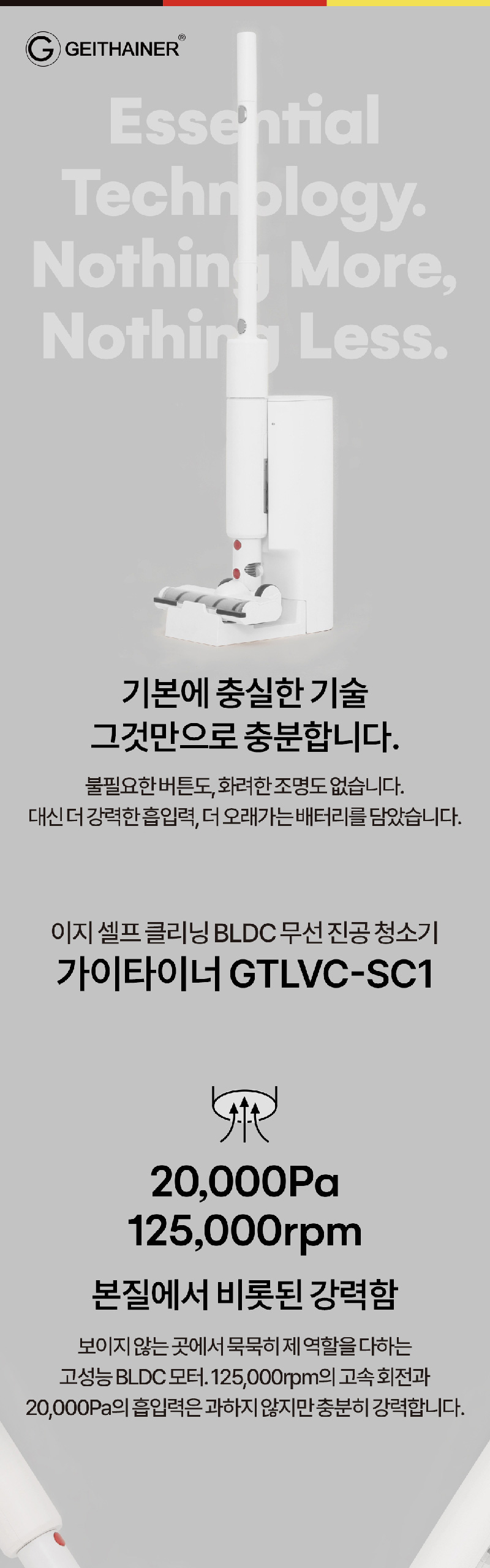 [가이타이너] 이지 셀프 클리닝 BLDC 무선 진공 청소기 GTLVC-SC1 상세 이미지 2